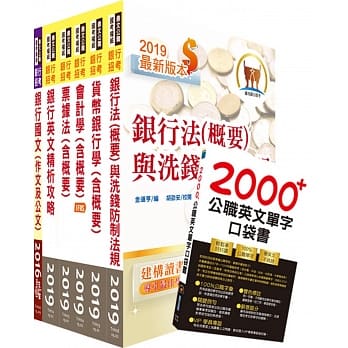 108年【推荐首选－重点整理试题精析】高雄银行（一般行员）套书（赠英文单字书、题库网帐号、云端课程） pdf epub mobi 电子书 下载