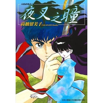 夜叉之瞳(全) pdf epub mobi 电子书 下载