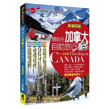 开始在加拿大自助旅行(新第四版) pdf epub mobi 电子书 下载