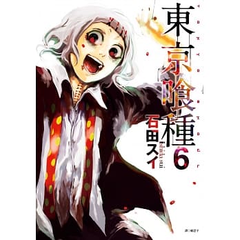 东京喰种(06) pdf epub mobi 电子书 下载