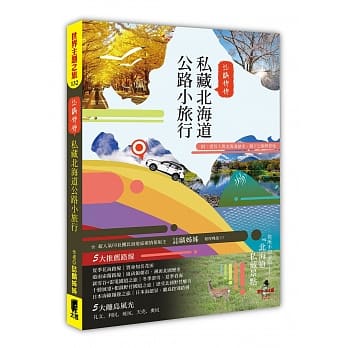 志麟姊姊私藏北海道公路小旅行 pdf epub mobi 电子书 下载