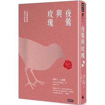 夜莺与玫瑰：王尔德童话与短篇小说全集（精装版） pdf epub mobi 下载