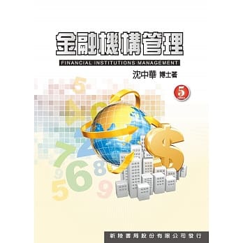 金融机构管理(5版) pdf epub mobi 下载
