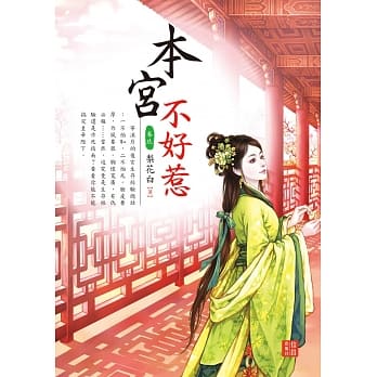 本宫不好惹 9 pdf epub mobi 电子书 下载