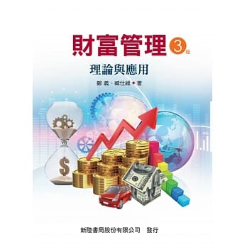 财富管理：理论与实务（3版） pdf epub mobi 下载