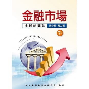 金融市场：全球的观点(七版) pdf epub mobi 下载