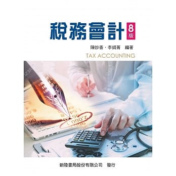 税务会计(八版) pdf epub mobi 电子书 下载