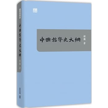 中国哲学史大纲 pdf epub mobi 下载