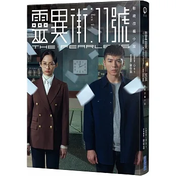 靈異街11號:影視改編小說 pdf epub mobi 电子书 下载