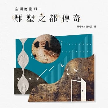 空间魔术师：雕塑之都传奇 pdf epub mobi 下载