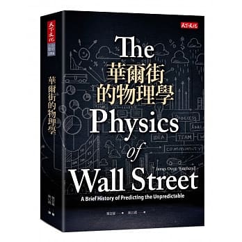 华尔街的物理学 pdf epub mobi 下载