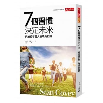 7个习惯决定未来：柯维给年轻人的成长蓝图 pdf epub mobi 电子书 下载