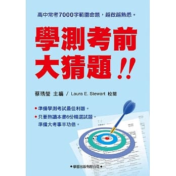 学测考前大猜题 pdf epub mobi 下载