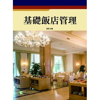 基础饭店管理 pdf epub mobi 下载
