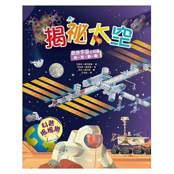 揭祕太空 pdf epub mobi 电子书 下载