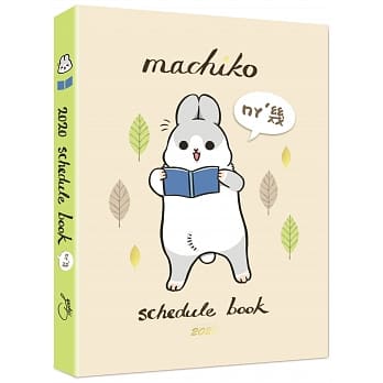 2020ㄇㄚˊ几手帐machiko schedule book（附赠雾面PVC书套、手帐专属贴纸） pdf epub mobi 下载