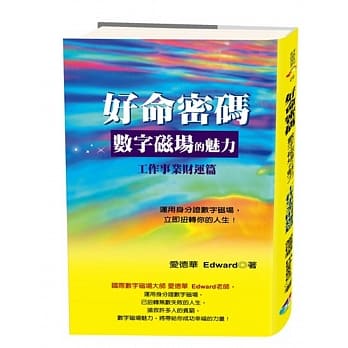 好命密码：工作事业财运篇：数字磁场的魅力 pdf epub mobi 下载