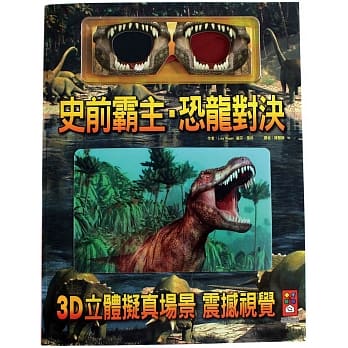 史前霸主．恐龙对决(新版) pdf epub mobi 电子书 下载