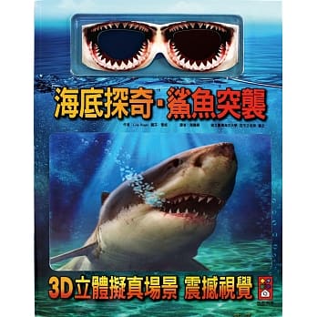 海底探奇．鲨鱼突袭（新版） pdf epub mobi 电子书 下载