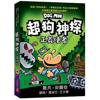超狗神探：正义使者 pdf epub mobi 下载