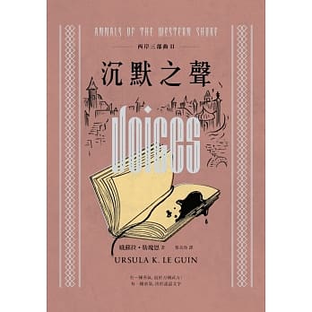 西岸三部曲II 沉默之声（二版） pdf epub mobi 电子书 下载
