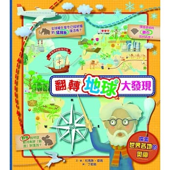 翻转地球大发现 pdf epub mobi 电子书 下载