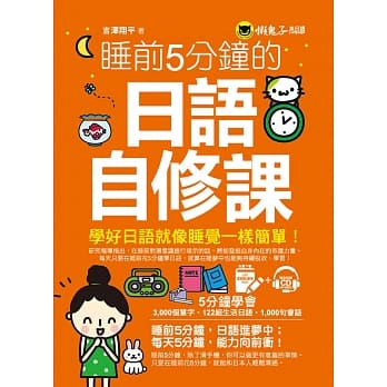 睡前5分钟的日语自修课（免费附赠1CD＋1虚拟点读笔APP） pdf epub mobi 下载