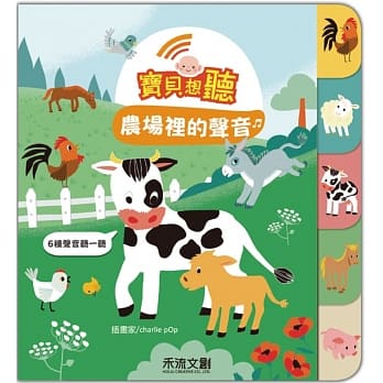 宝贝想听：农场里的声音 pdf epub mobi 下载