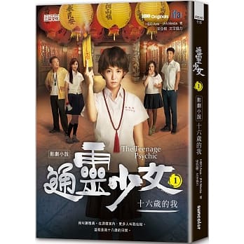 通灵少女影剧小说1：十六岁的我 pdf epub mobi 电子书 下载