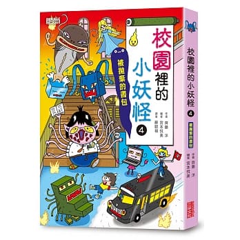 校园里的小妖怪4：被抛弃的书包 pdf epub mobi 电子书 下载