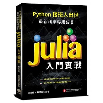 Python接班人出世：最新科学专用语言Julia入门实战 pdf epub mobi 下载