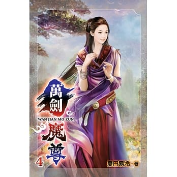 万剑魔尊04 pdf epub mobi 电子书 下载