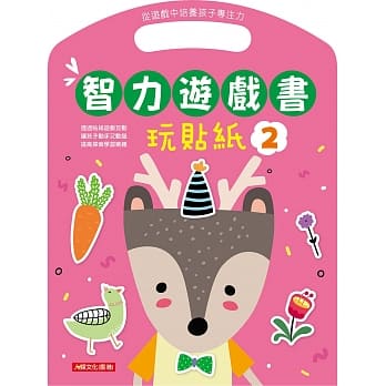 智力游戏书：玩贴纸(2) pdf epub mobi 电子书 下载