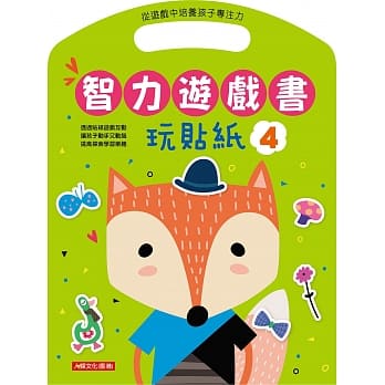 智力游戏书：玩贴纸(4) pdf epub mobi 电子书 下载