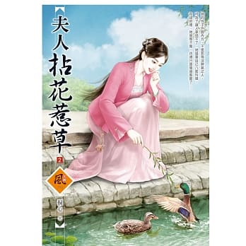 夫人拈花惹草（2） pdf epub mobi 电子书 下载