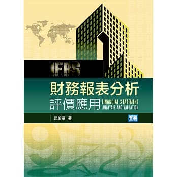 财务报表分析：评价应用（5版） pdf epub mobi 电子书 下载