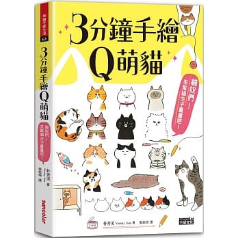 3分钟手绘Q萌猫：猫奴们！来帮猫主子画画吧～ pdf epub mobi 电子书 下载