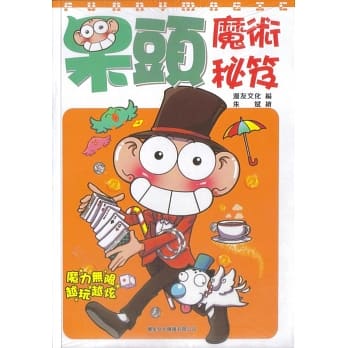 呆头魔术秘笈 pdf epub mobi 电子书 下载