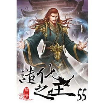 造化之王55 pdf epub mobi 电子书 下载