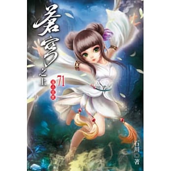 苍穹之上71 pdf epub mobi 电子书 下载