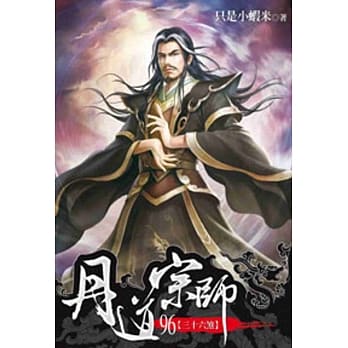 丹道宗师96 pdf epub mobi 电子书 下载