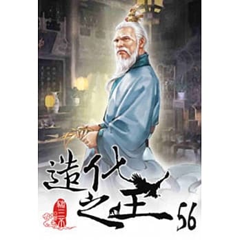 造化之王56 pdf epub mobi 电子书 下载