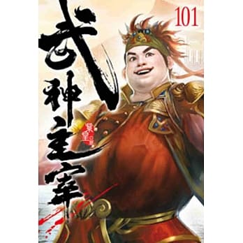 武神主宰101 pdf epub mobi 电子书 下载