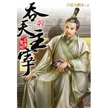 吞天主宰49 pdf epub mobi 电子书 下载