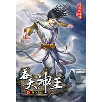 吞天神王15 pdf epub mobi 电子书 下载