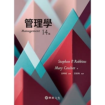 管理学（14版） pdf epub mobi 电子书 下载