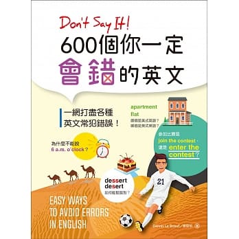 Don’t Say It! 600个你一定会错的英文（32K彩色版软精装） pdf epub mobi 电子书 下载