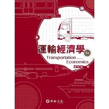 运输经济学（5版） pdf epub mobi 下载