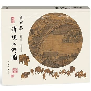 东京梦清明上河图 pdf epub mobi 电子书 下载