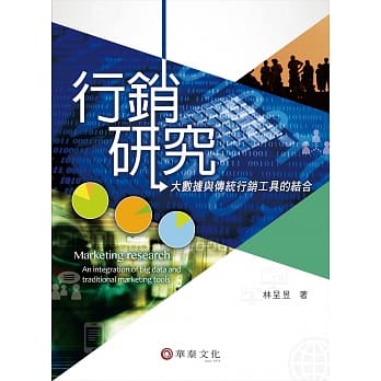 行销研究：大数据与传统行销工具的结合 pdf epub mobi 电子书 下载